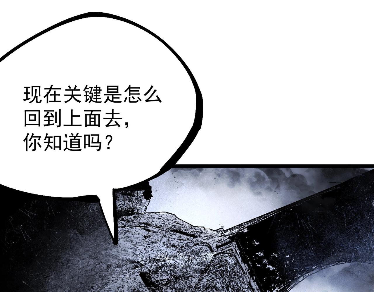 《咒铠》第16话 真王降临 第37页