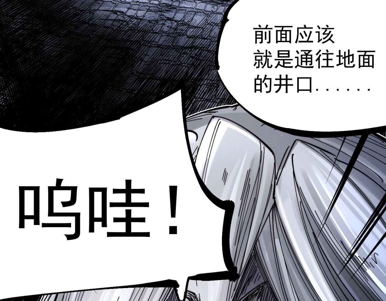 《咒铠》第16话 真王降临 第44页