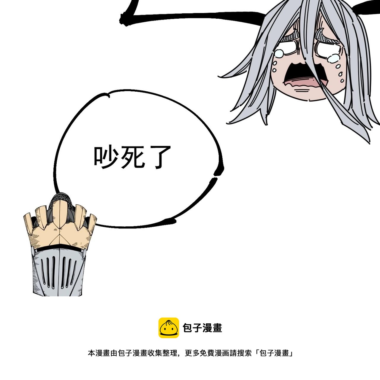 《咒铠》第16话 真王降临 第50页