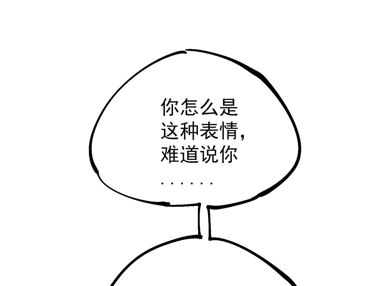 《咒铠》第16话 真王降临 第5页
