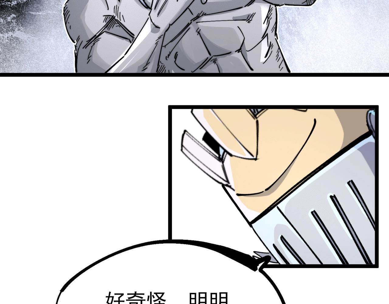 《咒铠》第16话 真王降临 第8页