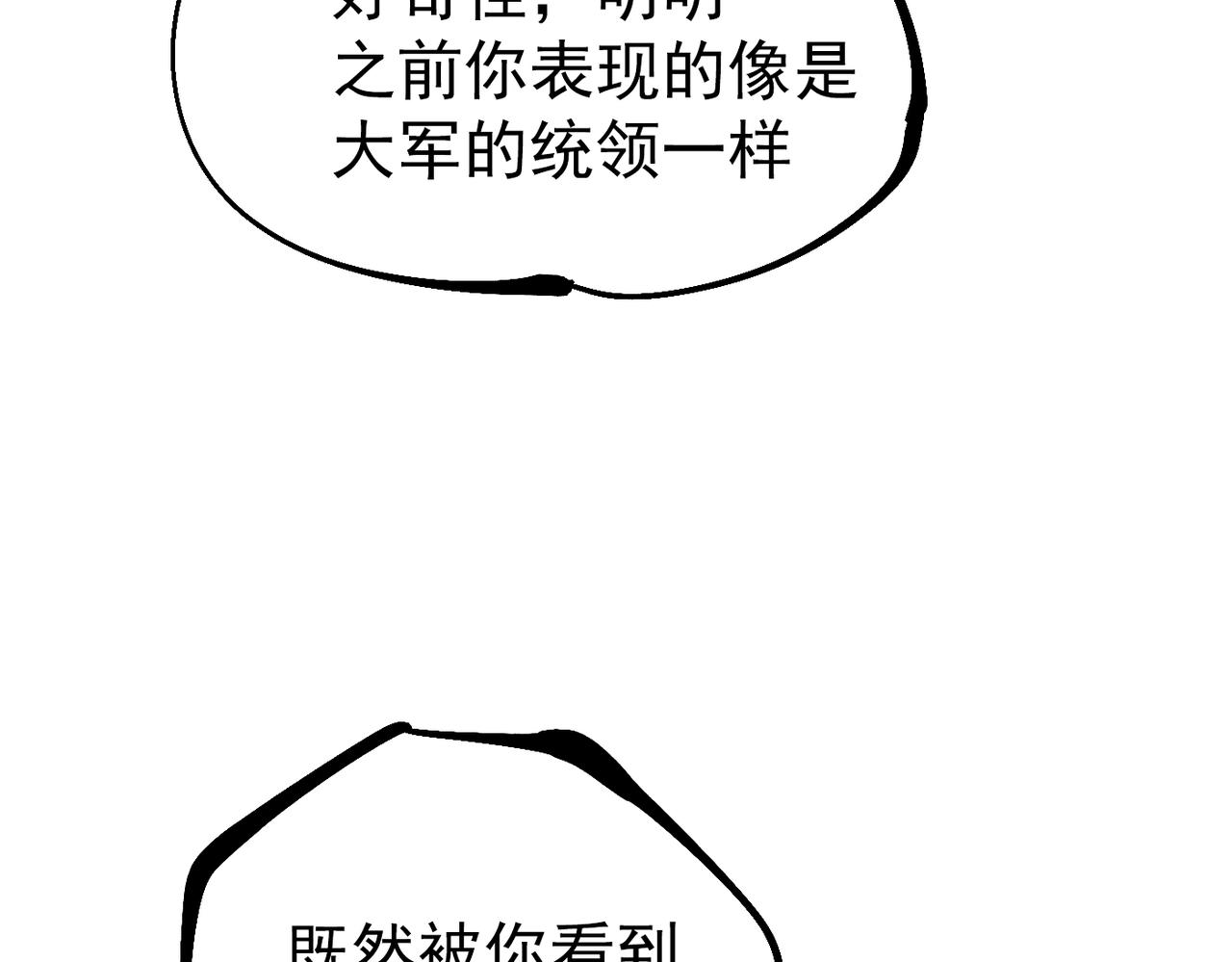 《咒铠》第16话 真王降临 第9页