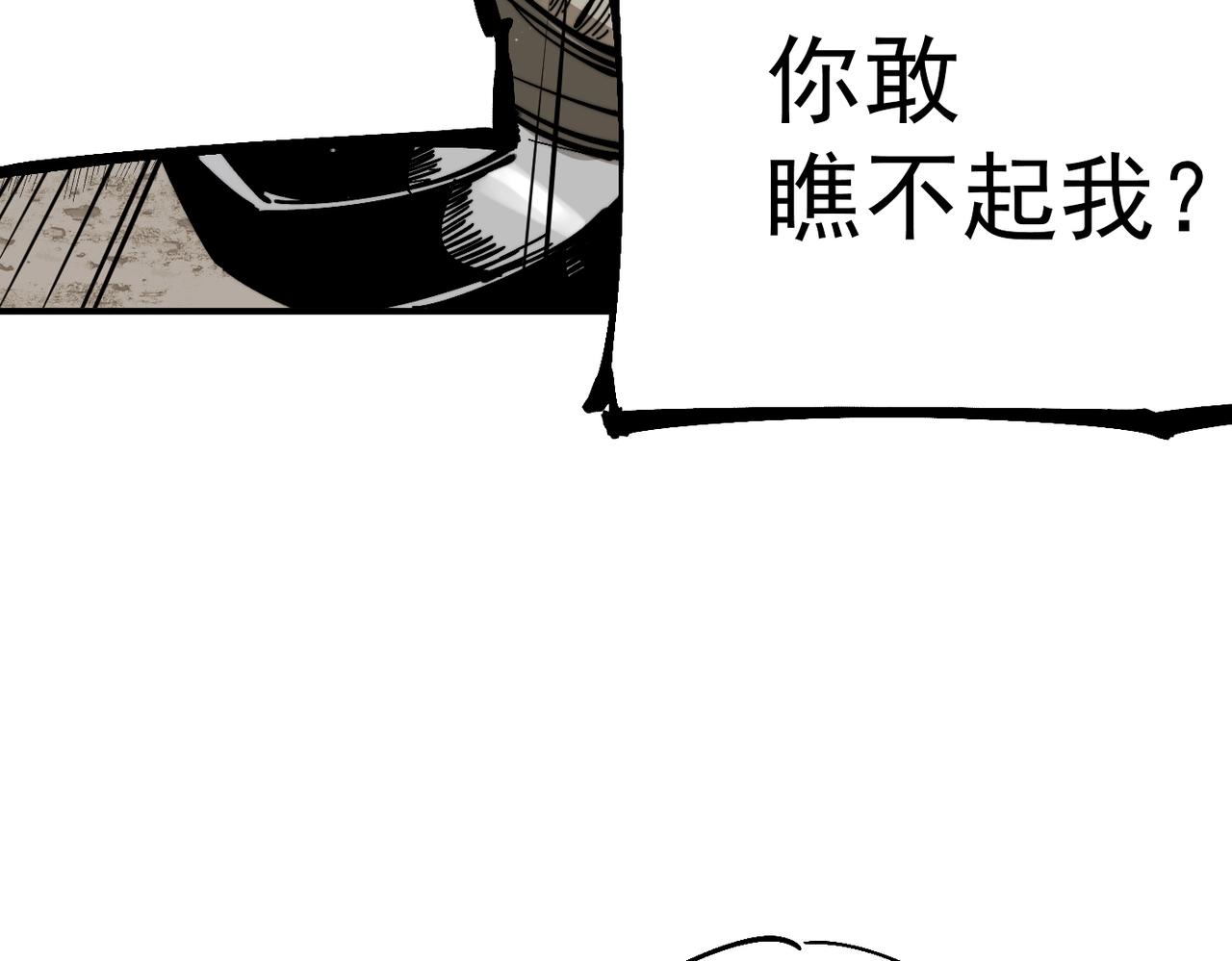 《咒铠》第15话 灾厄之席 第14页