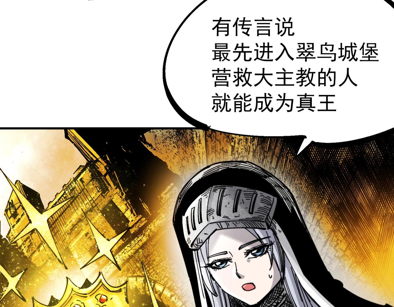《咒铠》第15话 灾厄之席 第16页