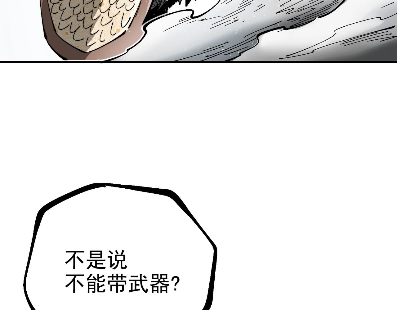《咒铠》第15话 灾厄之席 第48页