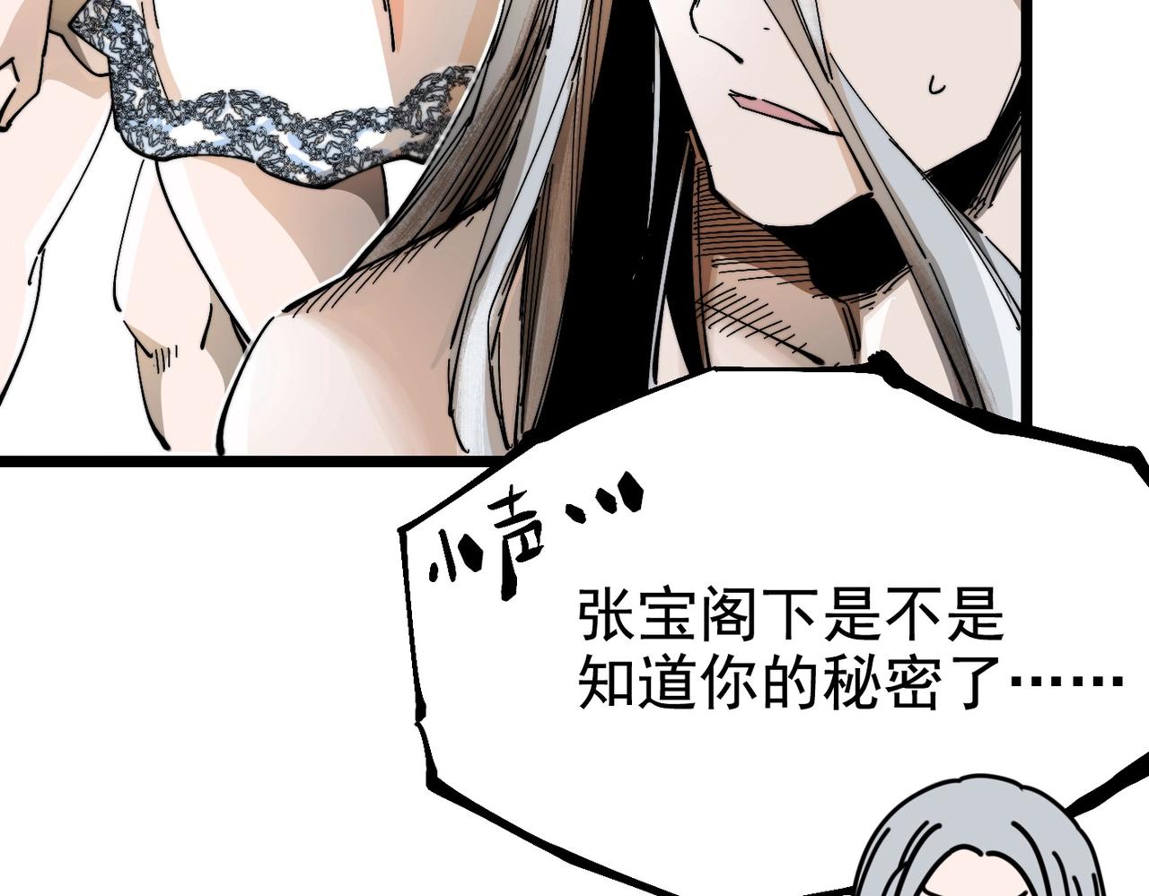 《咒铠》第17话 复活的敌人 第11页