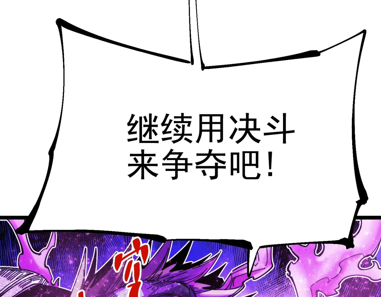 《咒铠》第17话 复活的敌人 第19页
