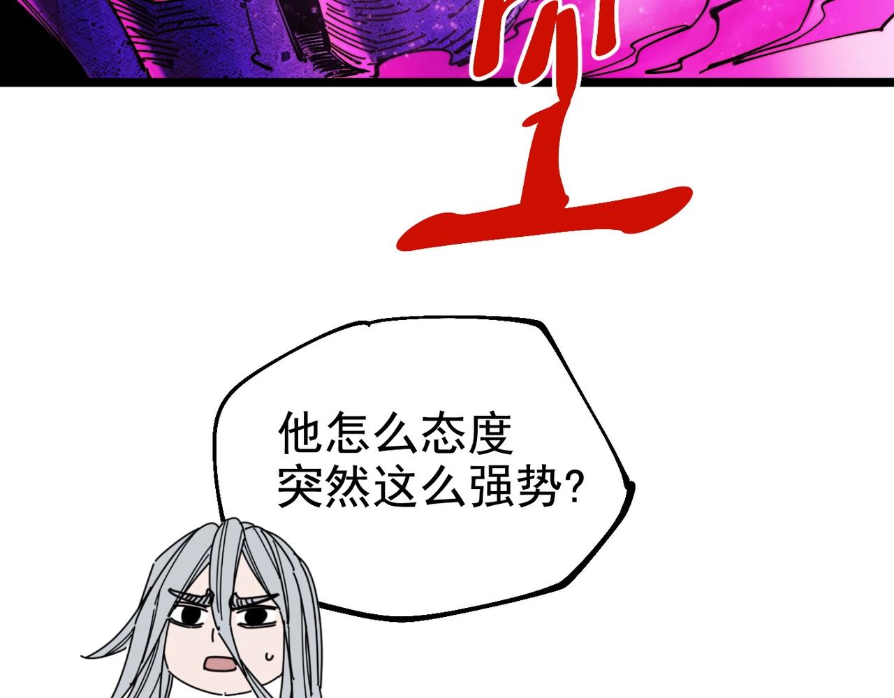 《咒铠》第17话 复活的敌人 第22页