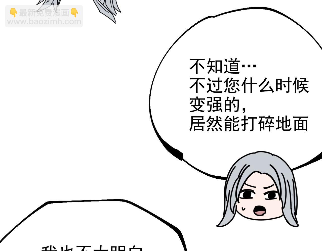 《咒铠》第17话 复活的敌人 第23页
