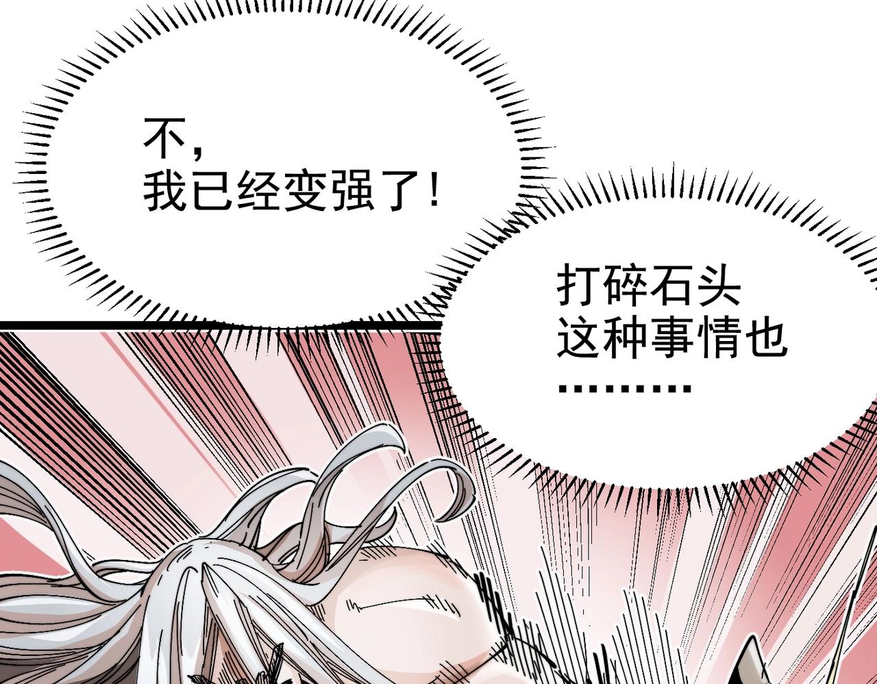 《咒铠》第17话 复活的敌人 第32页