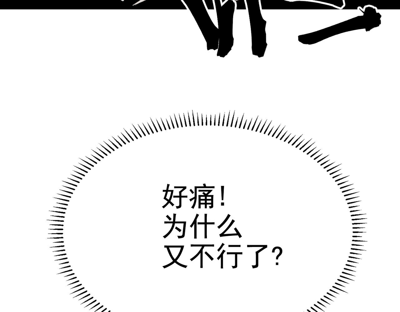 《咒铠》第17话 复活的敌人 第34页