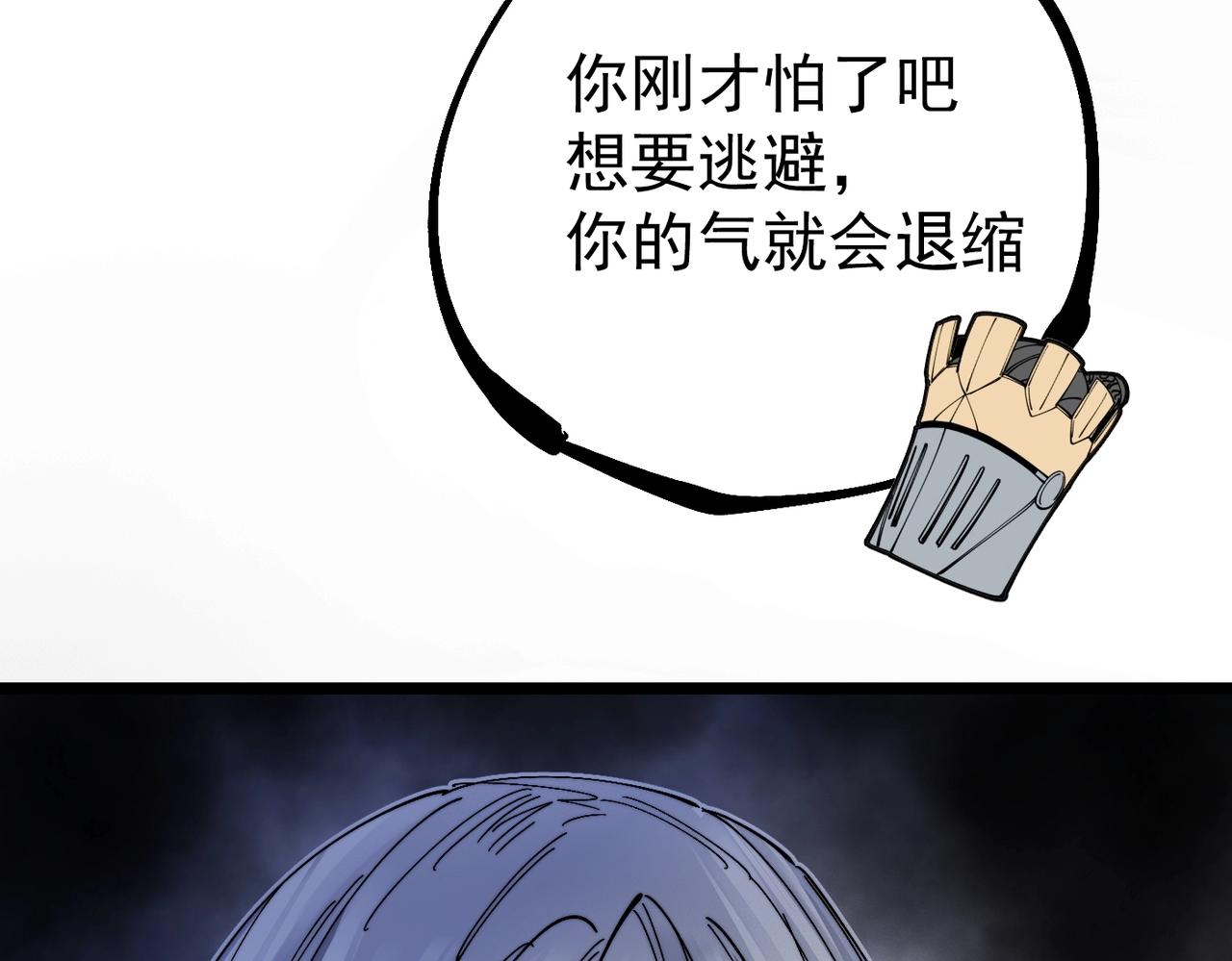 《咒铠》第17话 复活的敌人 第47页