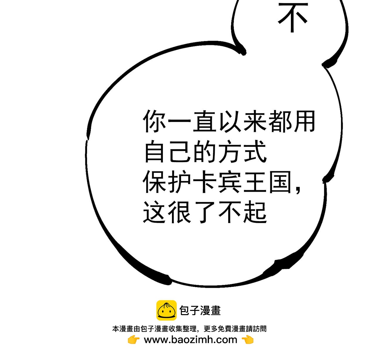 《咒铠》第17话 复活的敌人 第50页