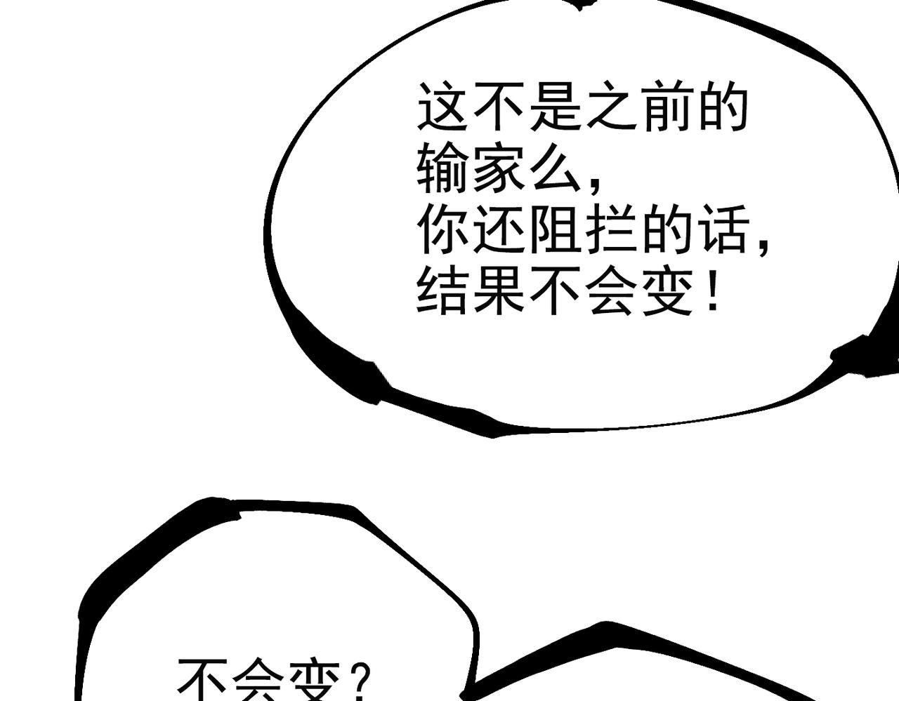 《咒铠》第20话 城堡内的敌人 第27页