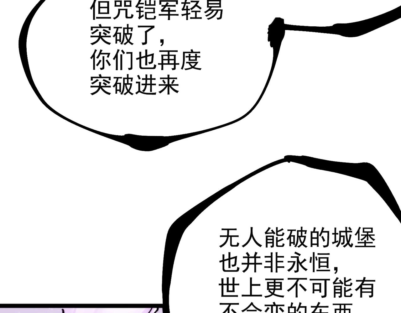 《咒铠》第20话 城堡内的敌人 第31页