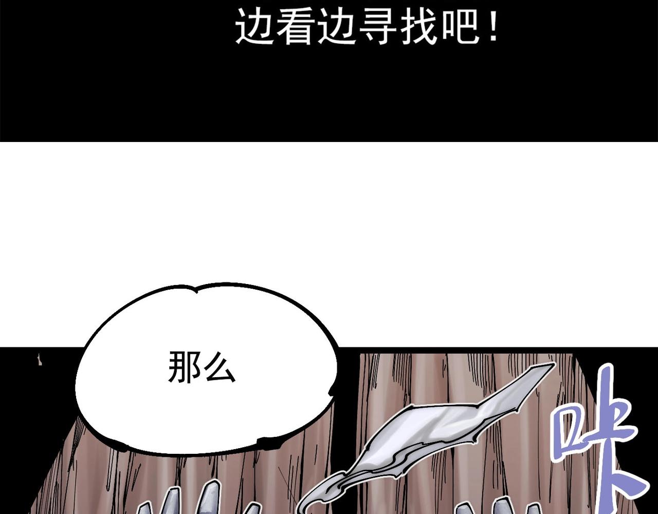 《咒铠》第20话 城堡内的敌人 第6页