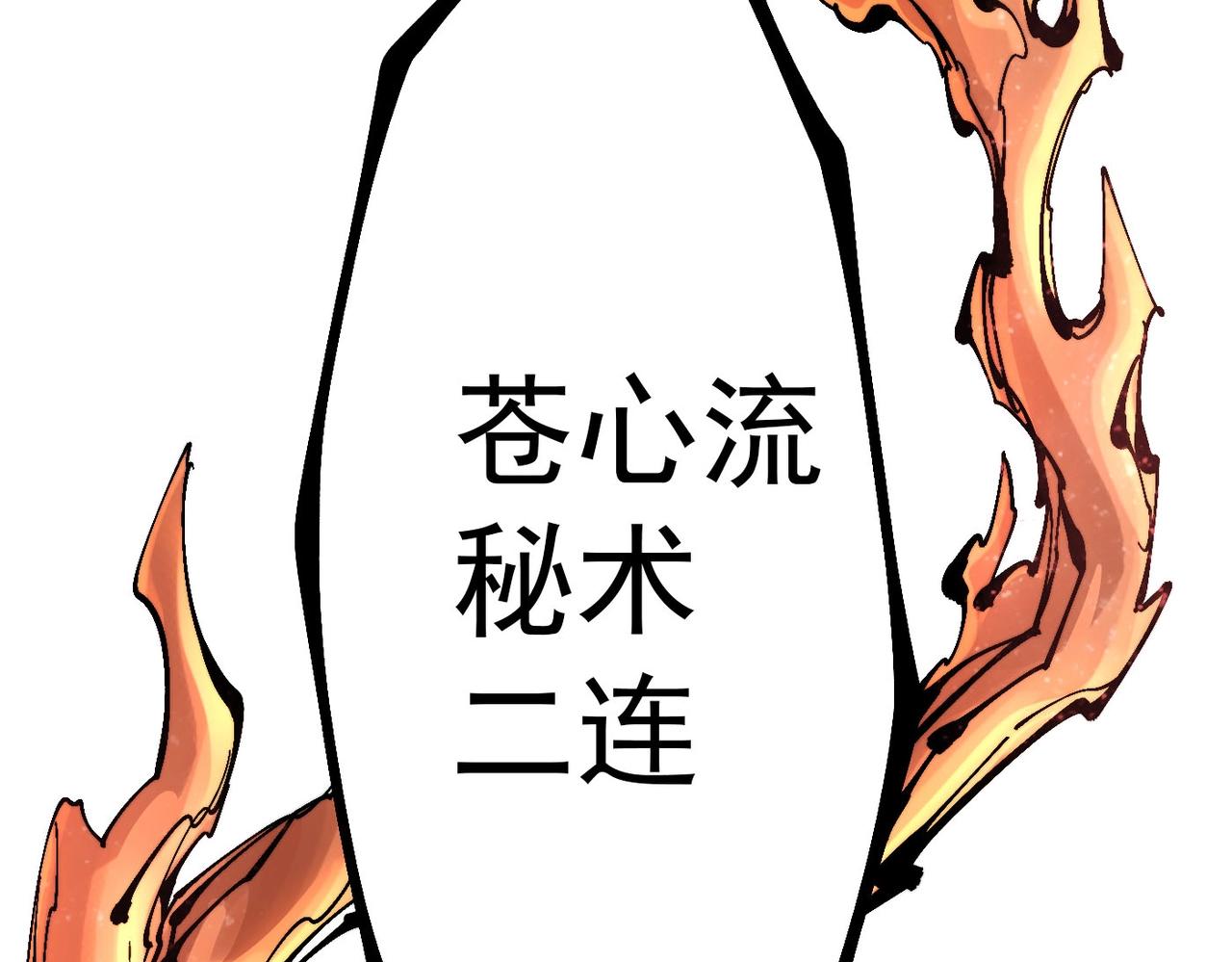 《咒铠》第19话 胆小鸡的反击！ 第18页