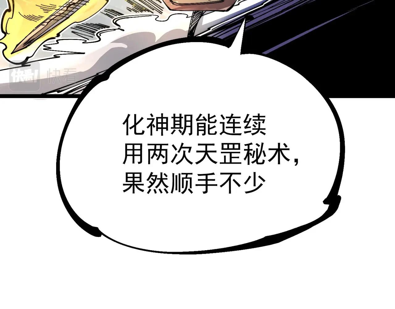 《咒铠》第19话 胆小鸡的反击！ 第24页