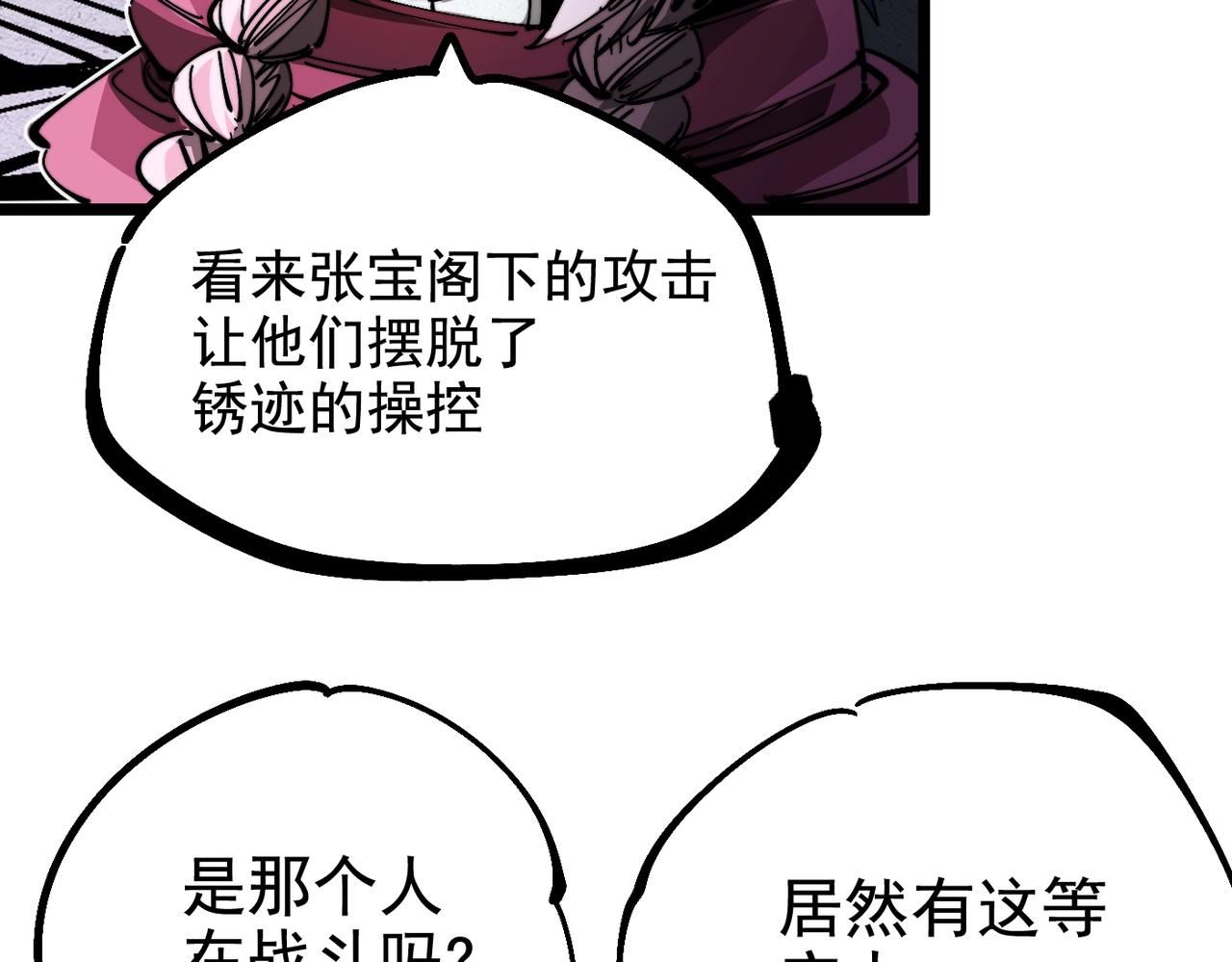 《咒铠》第19话 胆小鸡的反击！ 第28页