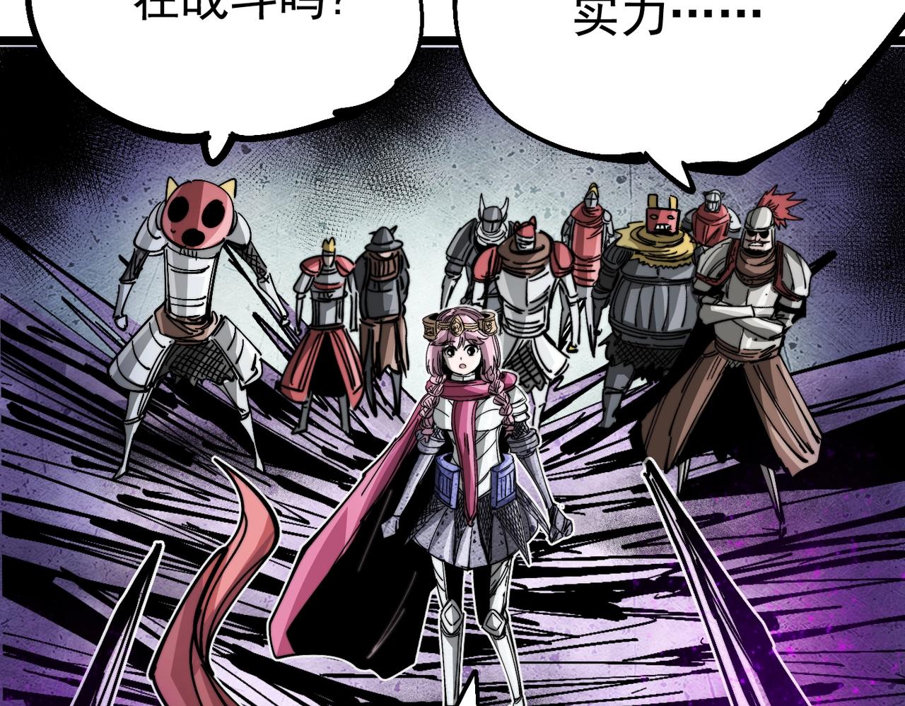 《咒铠》第19话 胆小鸡的反击！ 第29页