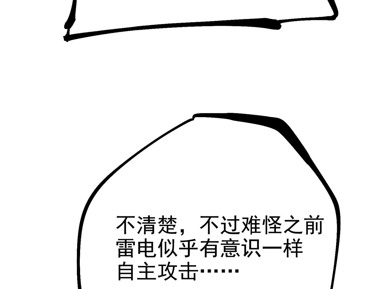 《咒铠》第19话 胆小鸡的反击！ 第44页
