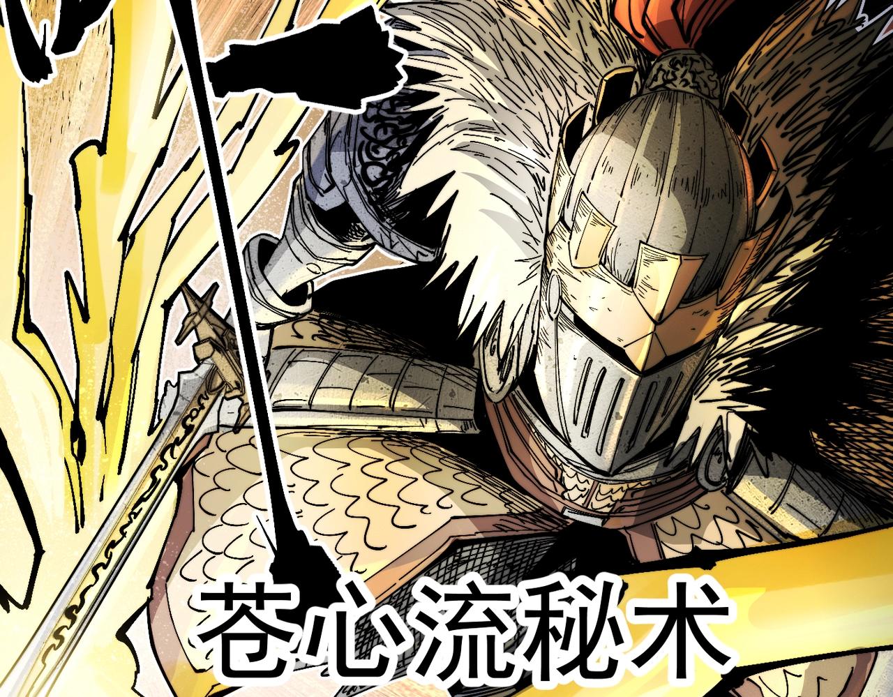 《咒铠》第19话 胆小鸡的反击！ 第48页