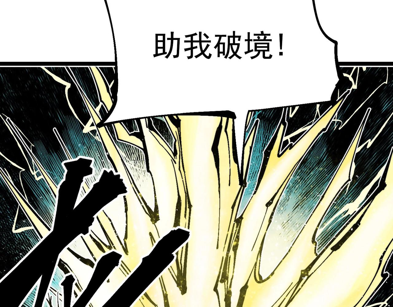 《咒铠》第18话 破境！ 第12页