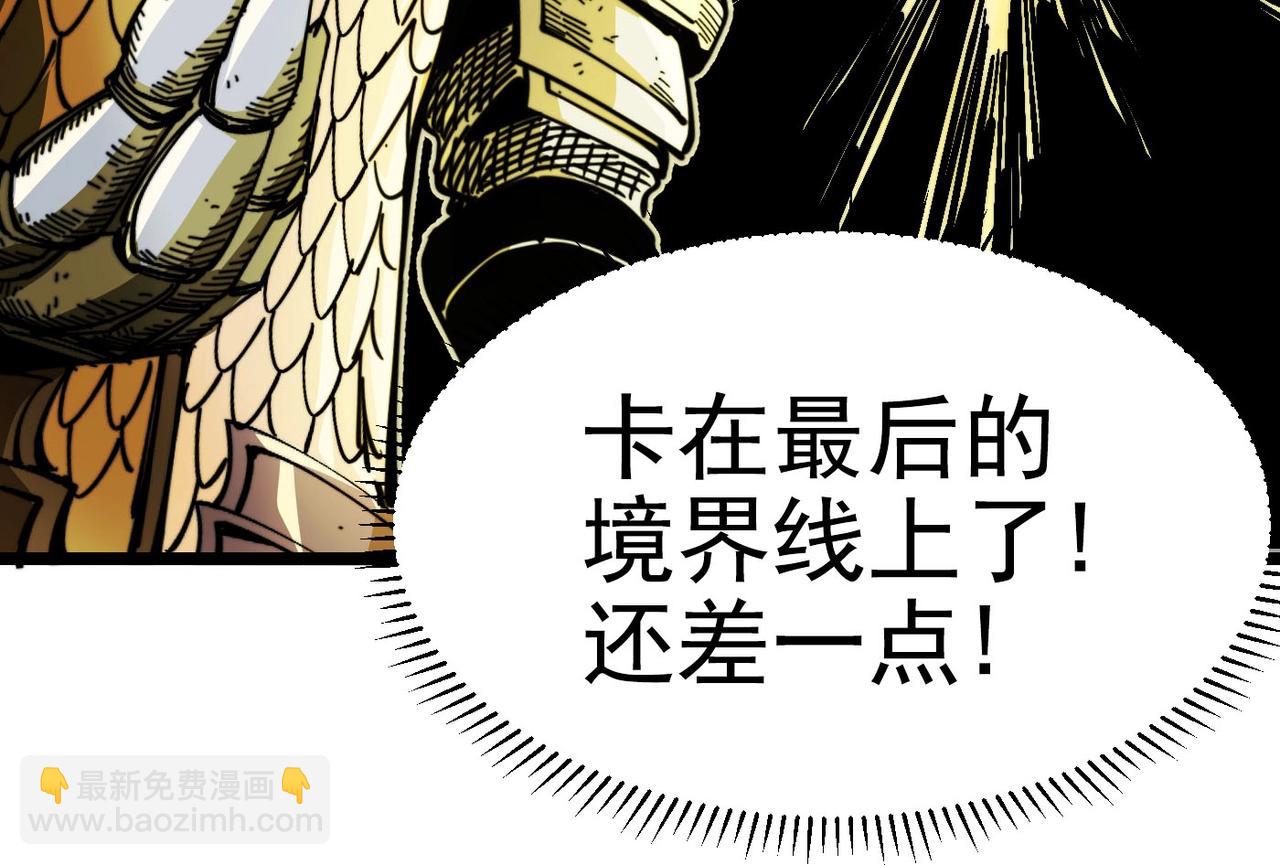《咒铠》第18话 破境！ 第21页