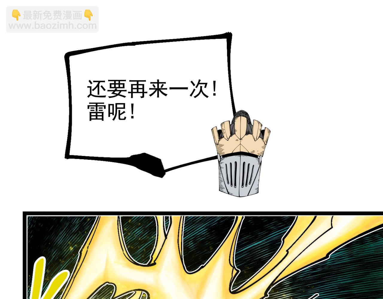 《咒铠》第18话 破境！ 第22页