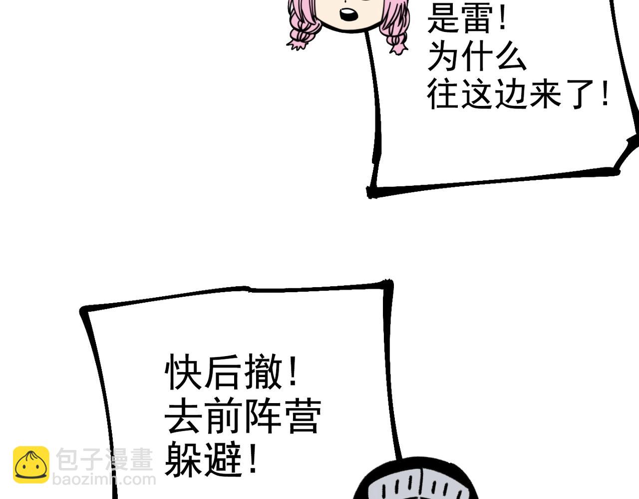 《咒铠》第18话 破境！ 第25页