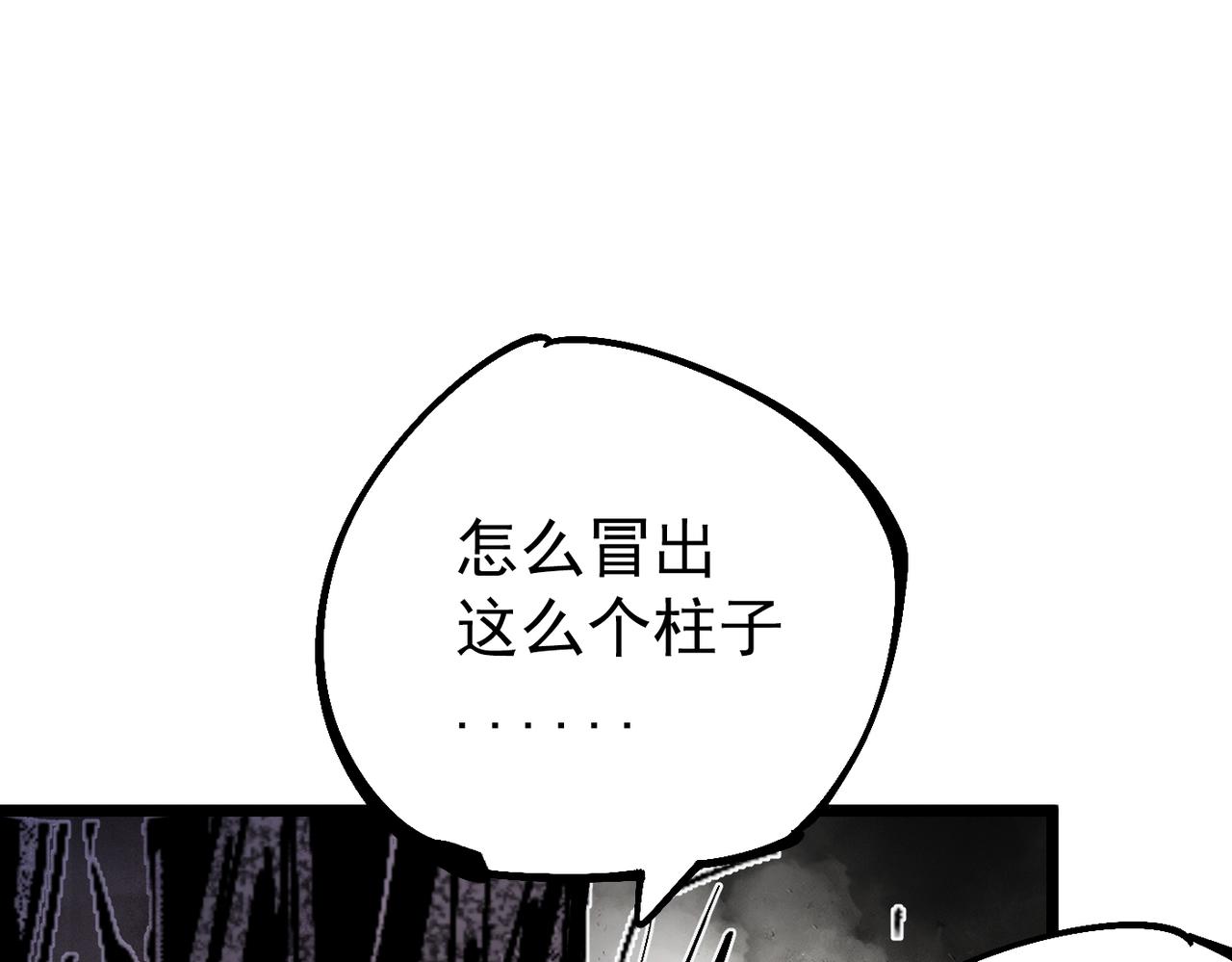 《咒铠》第18话 破境！ 第45页