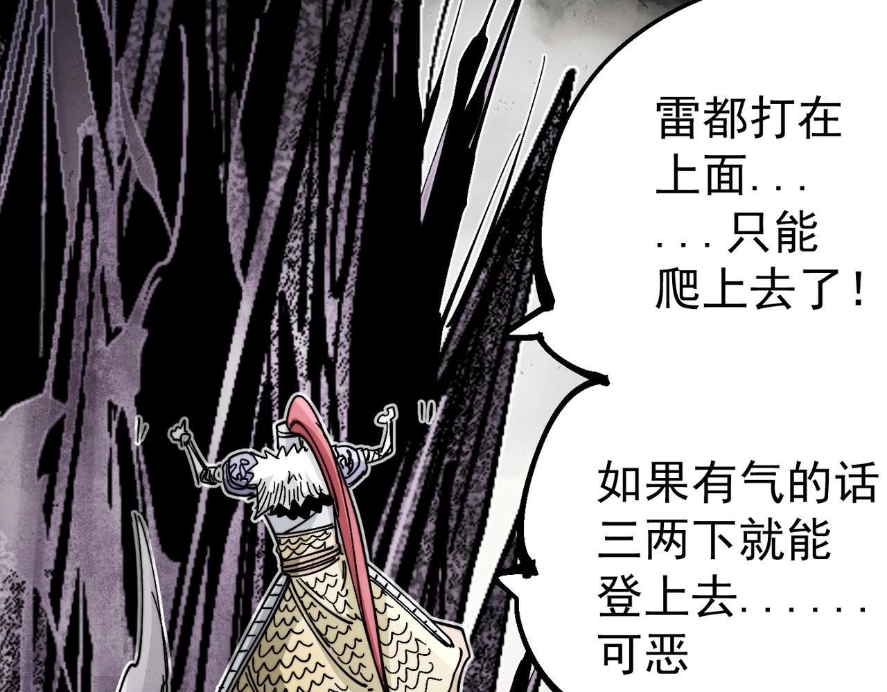 《咒铠》第18话 破境！ 第46页