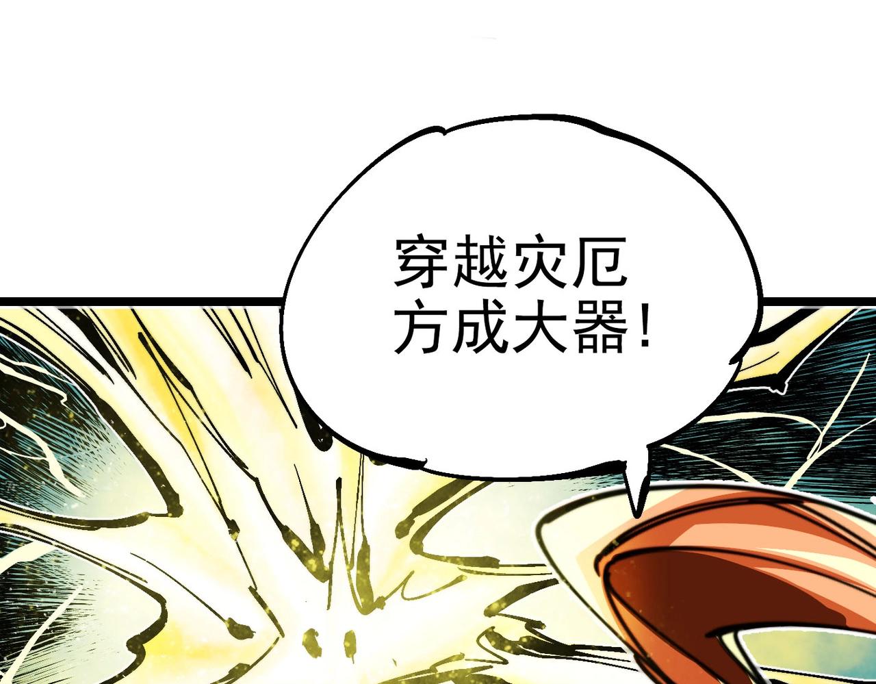 《咒铠》第18话 破境！ 第9页
