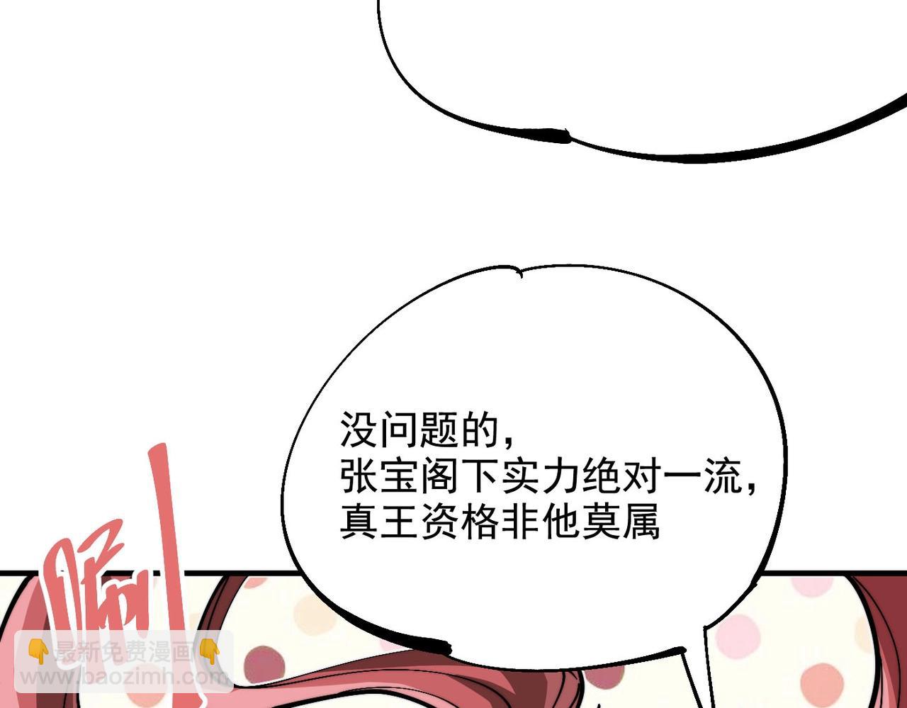 《咒铠》第22话 永恒王冠 第12页