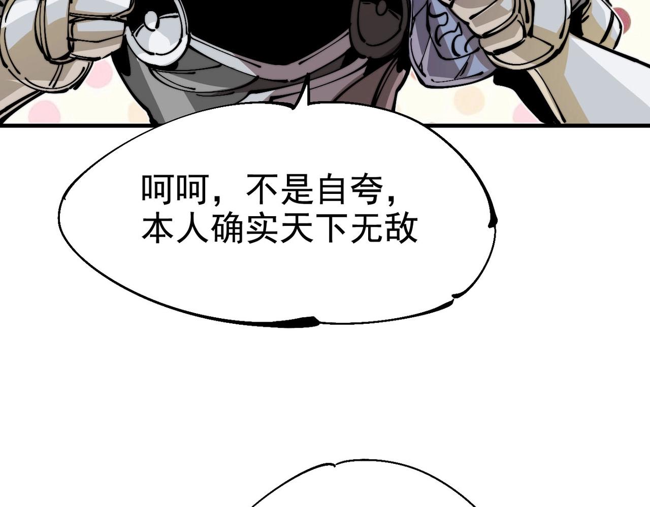 《咒铠》第22话 永恒王冠 第14页