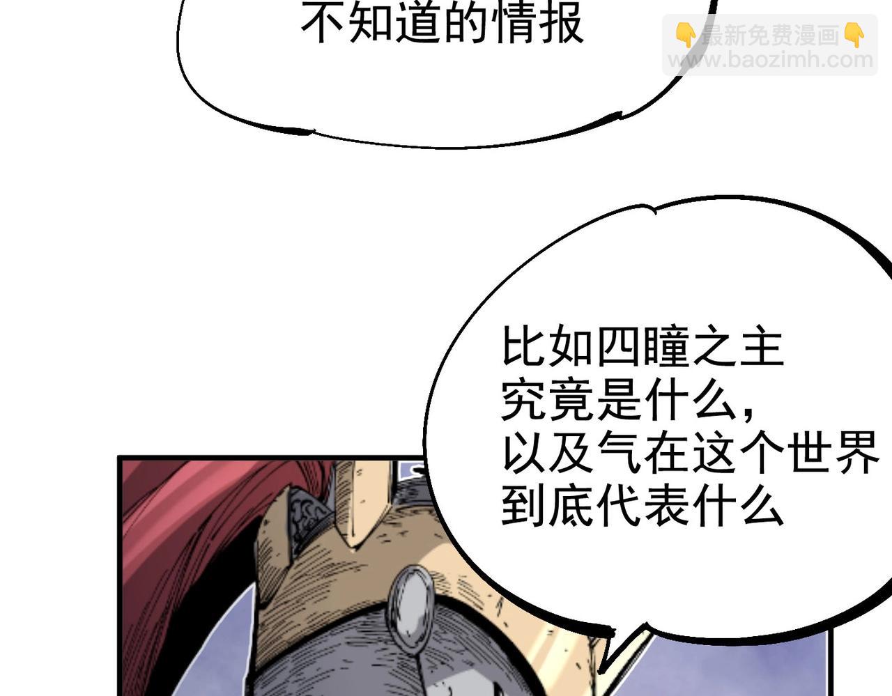 《咒铠》第22话 永恒王冠 第18页