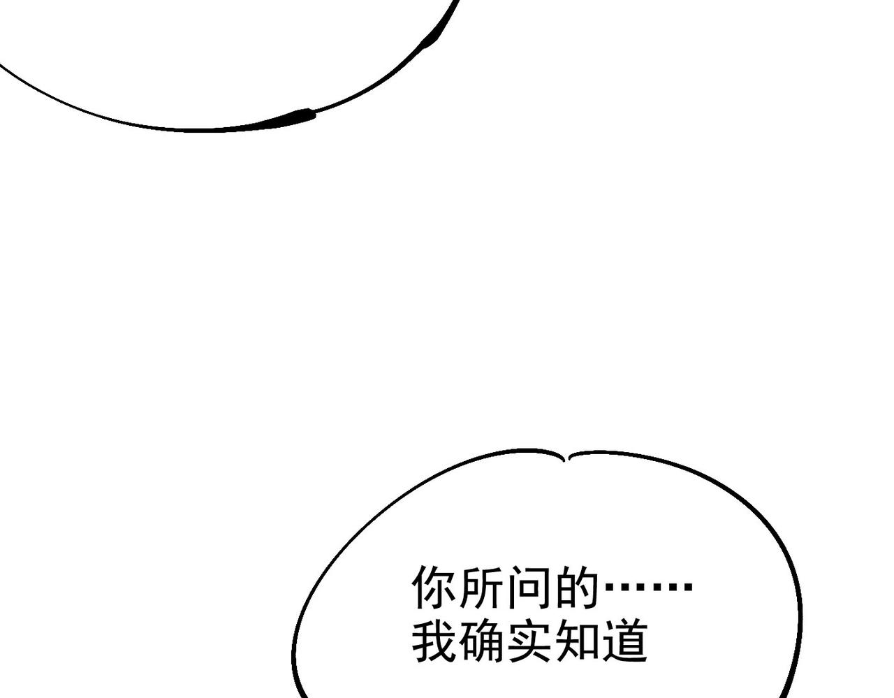 《咒铠》第22话 永恒王冠 第20页
