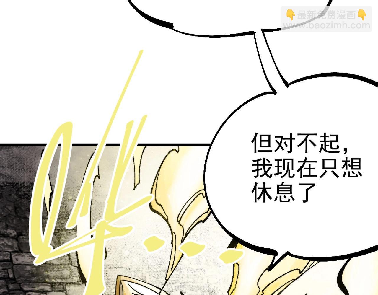 《咒铠》第22话 永恒王冠 第21页