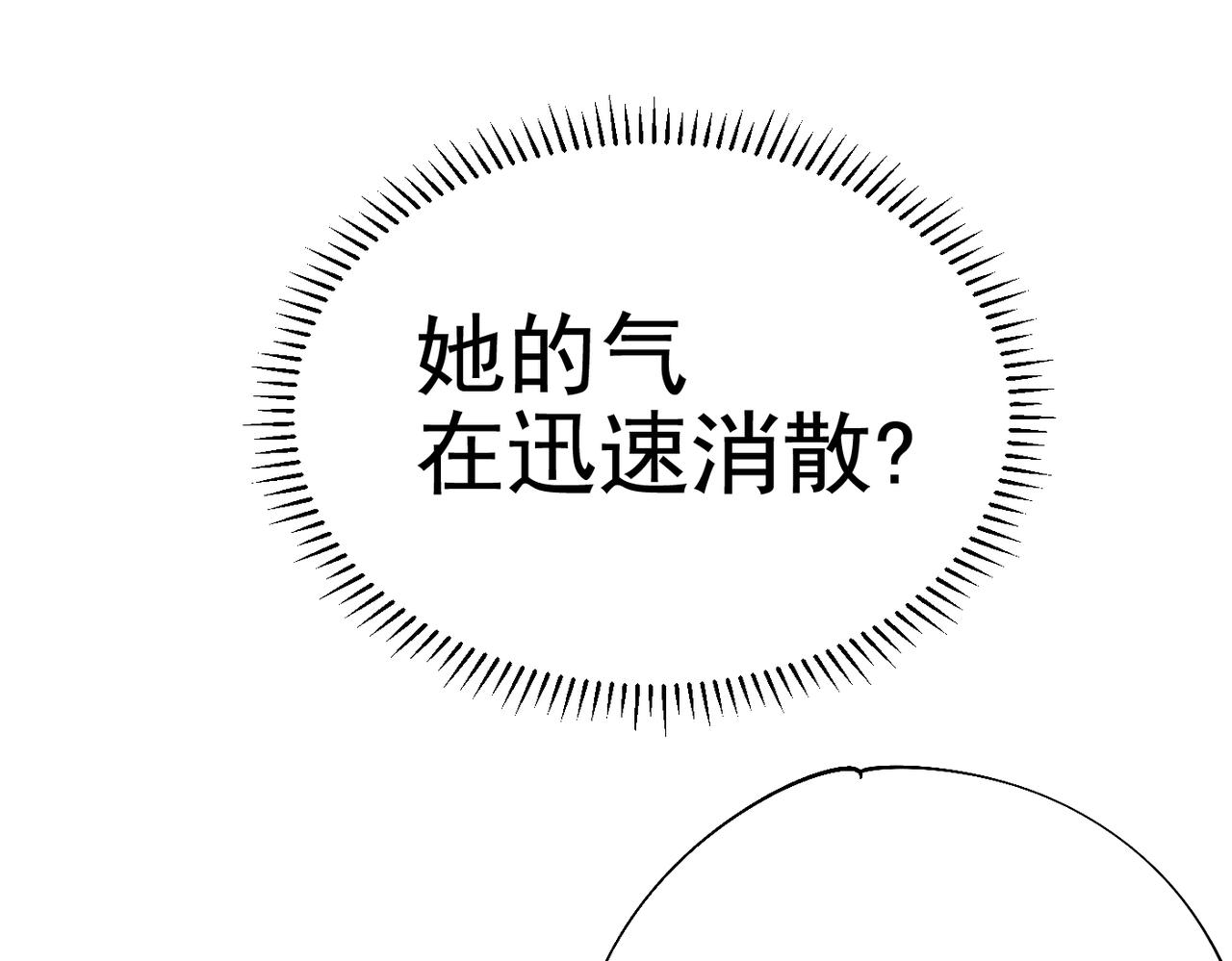 《咒铠》第22话 永恒王冠 第25页