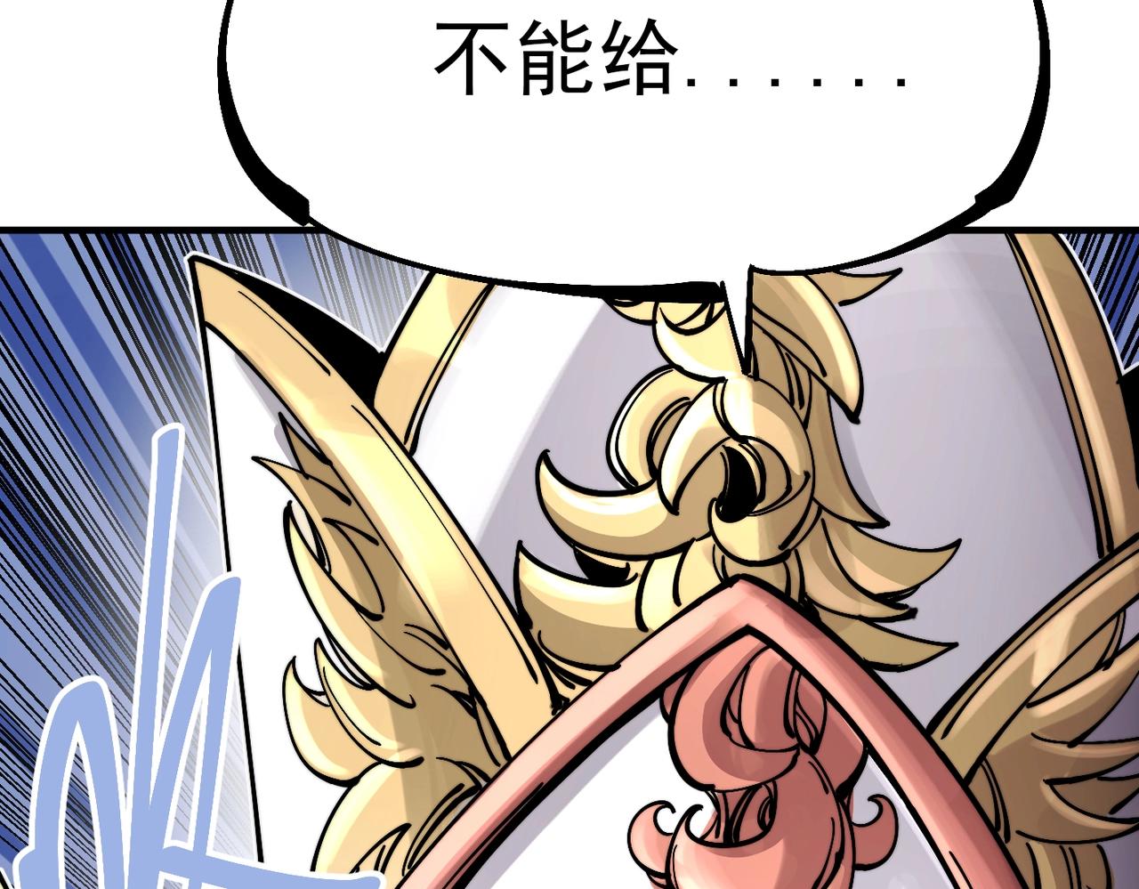 《咒铠》第22话 永恒王冠 第49页