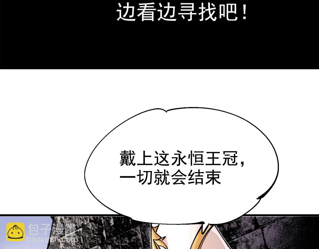 《咒铠》第22话 永恒王冠 第6页