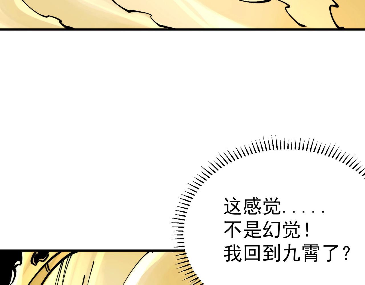 《咒铠》第24话 九霄与四瞳 第17页