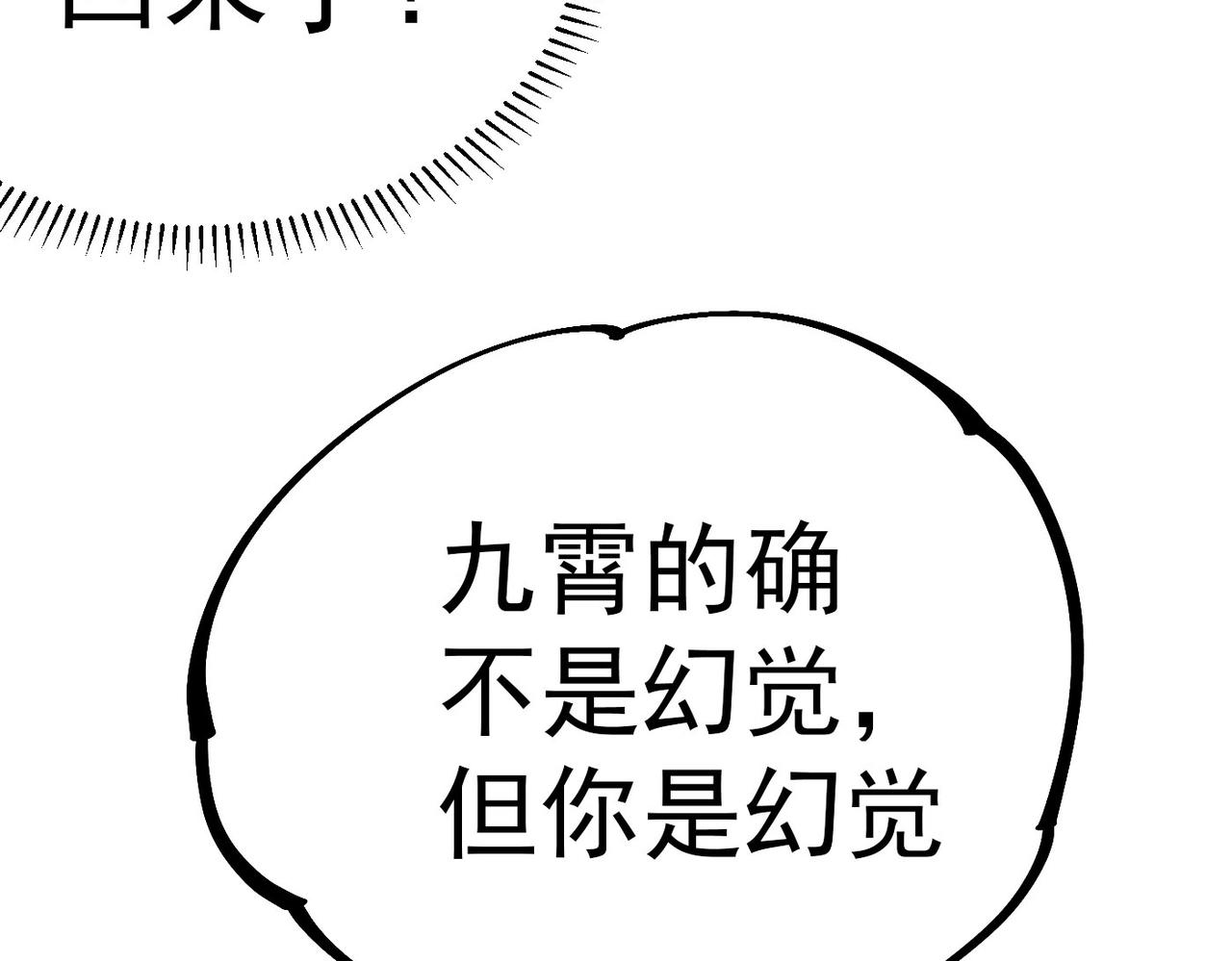 《咒铠》第24话 九霄与四瞳 第20页
