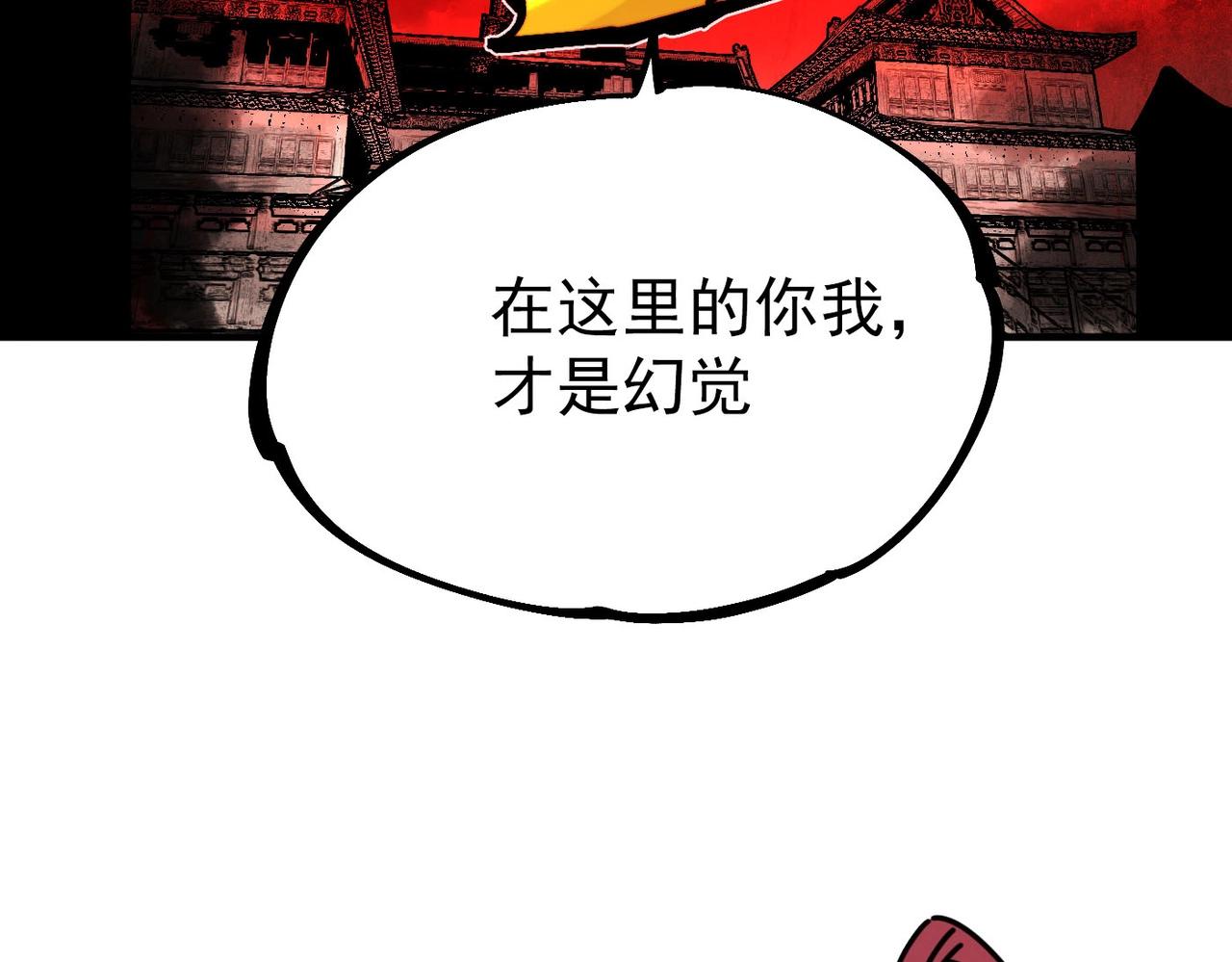 《咒铠》第24话 九霄与四瞳 第27页