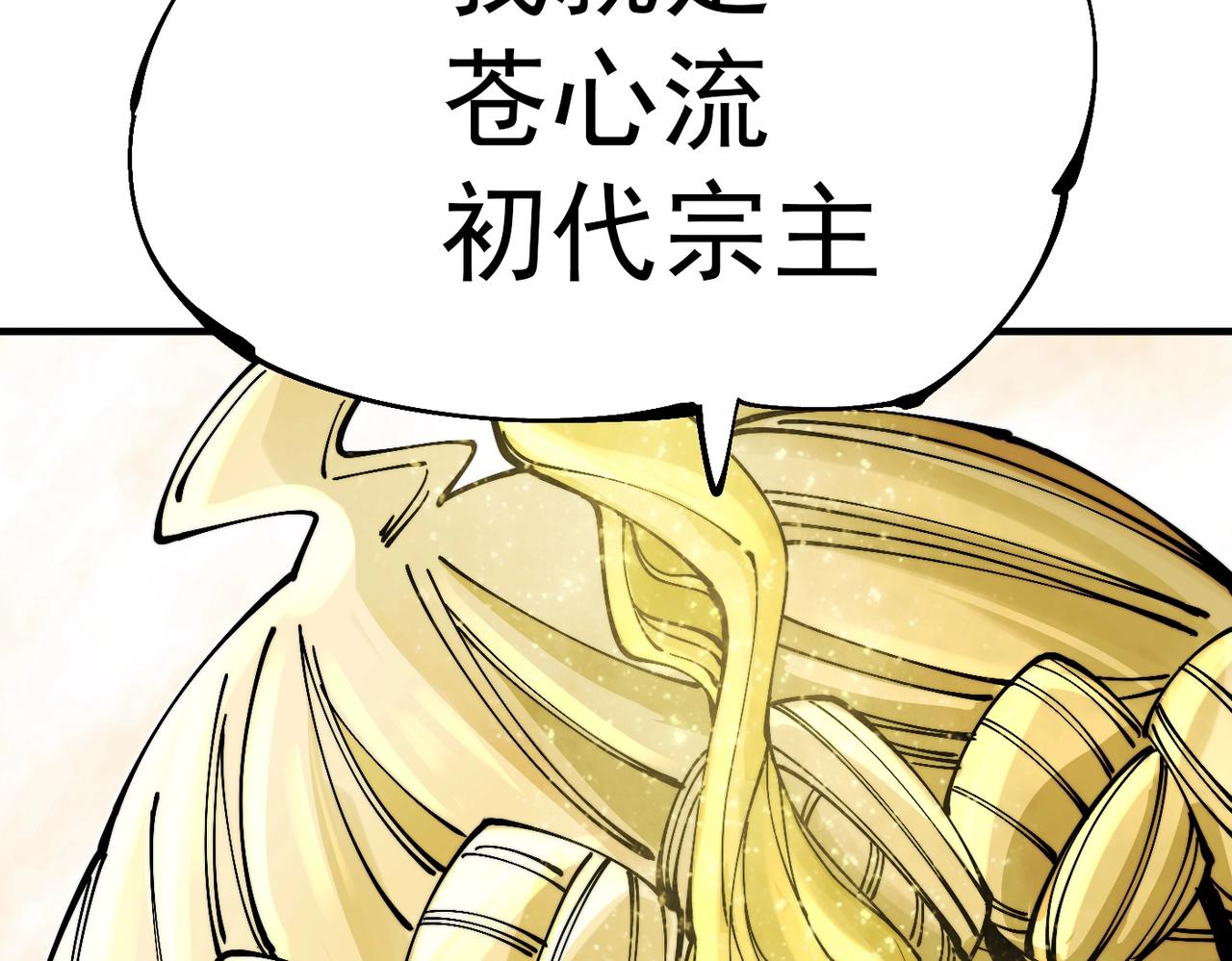 《咒铠》第24话 九霄与四瞳 第32页