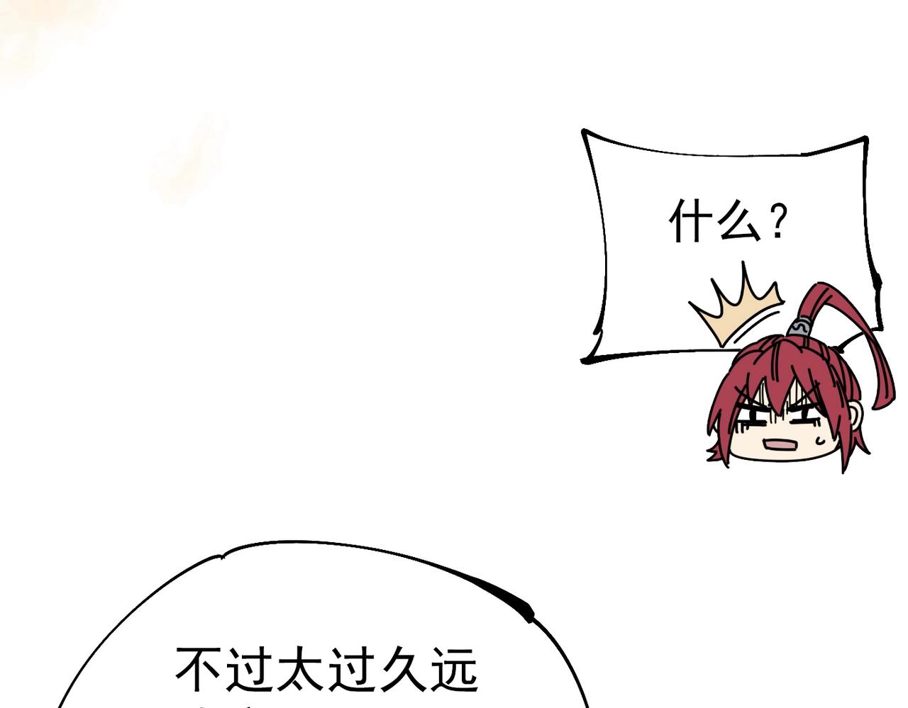 《咒铠》第24话 九霄与四瞳 第35页