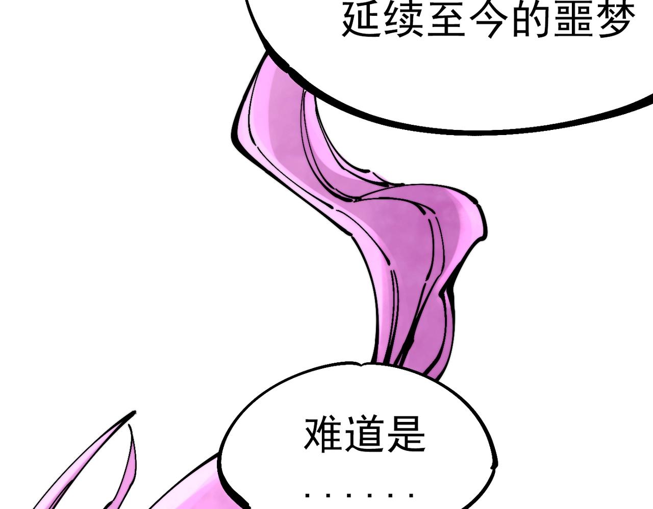 《咒铠》第24话 九霄与四瞳 第38页