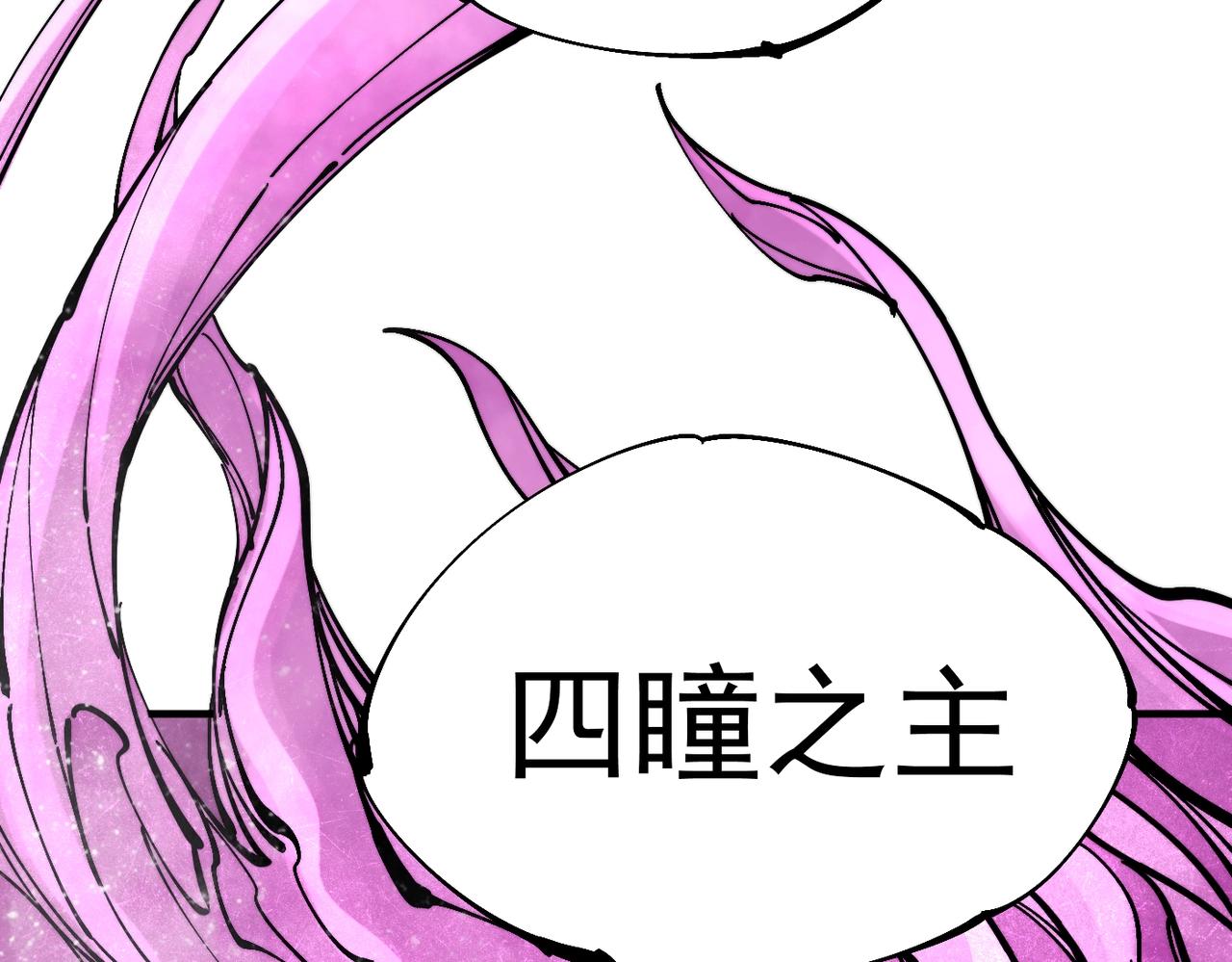 《咒铠》第24话 九霄与四瞳 第39页