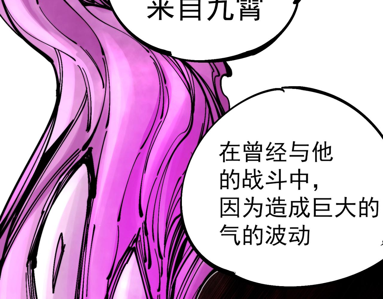 《咒铠》第24话 九霄与四瞳 第42页