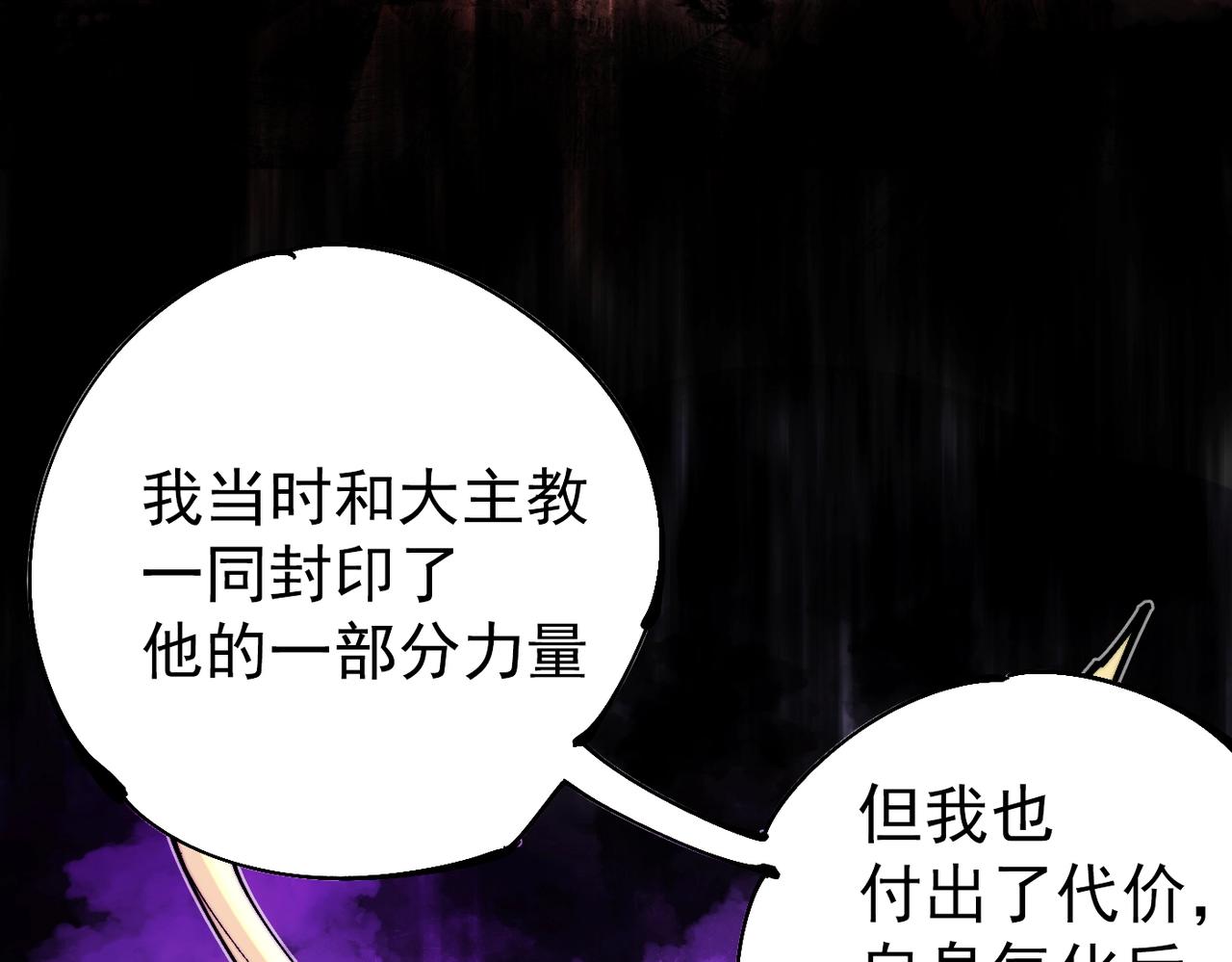 《咒铠》第24话 九霄与四瞳 第45页